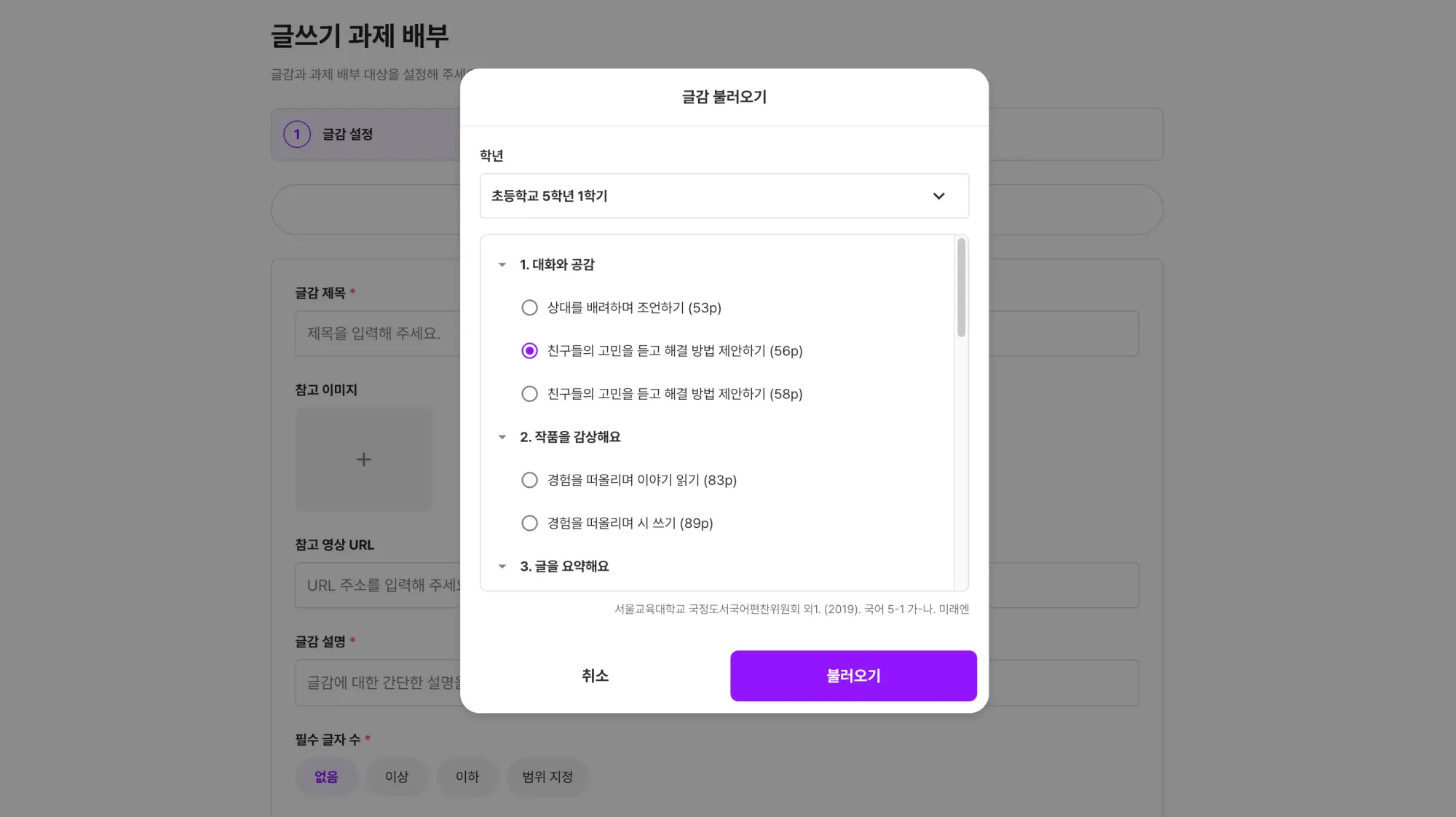 클래스팅 AI 국어 글쓰기 평가 배부