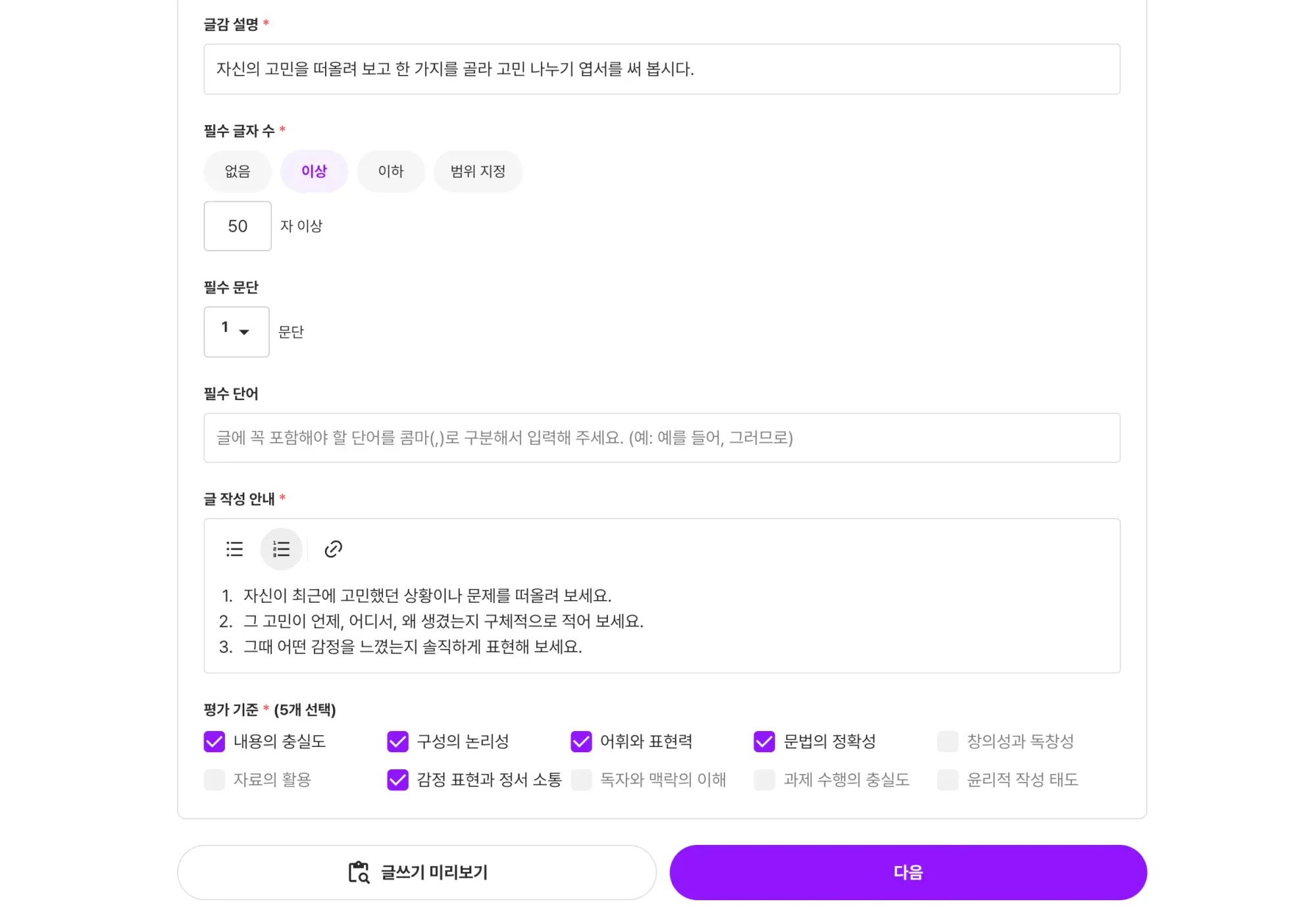 클래스팅 AI 국어 글쓰기 평가 배부