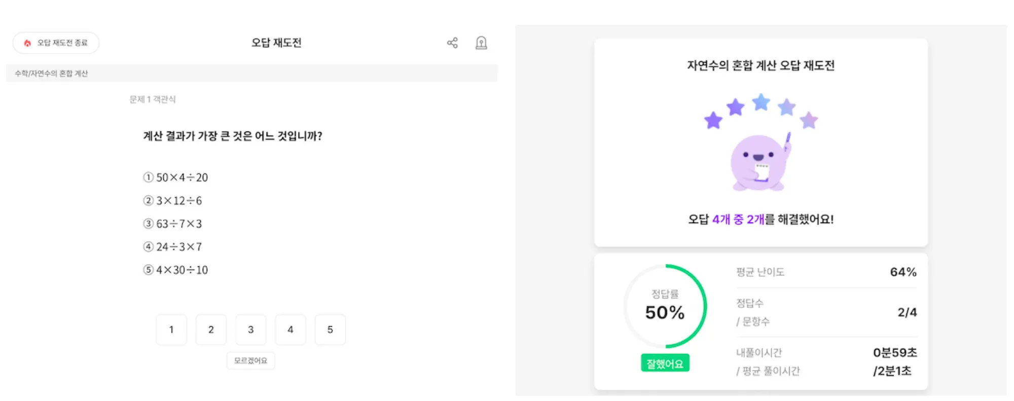 클래스팅 AI 코스웨어 오답 재도전 완료 화면