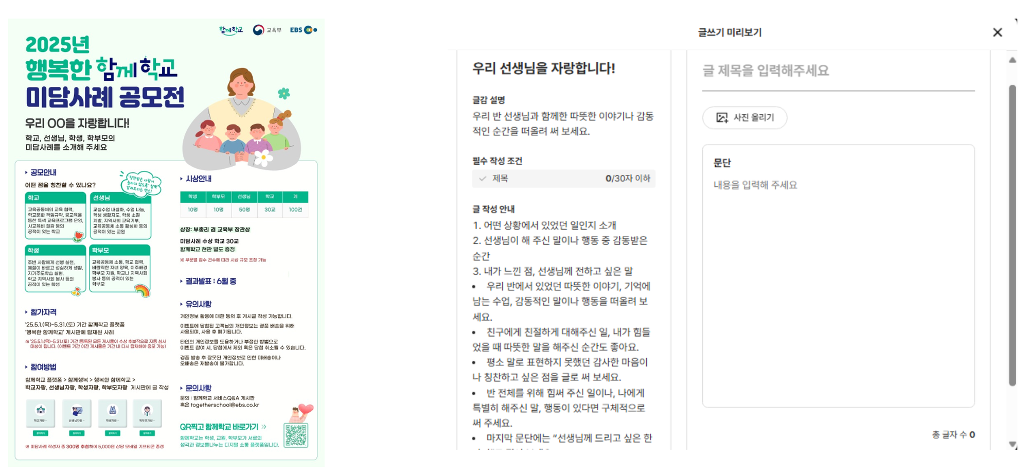 함께학교 공모전 안내 화면과 선생님의 글쓰기 과제 화면
