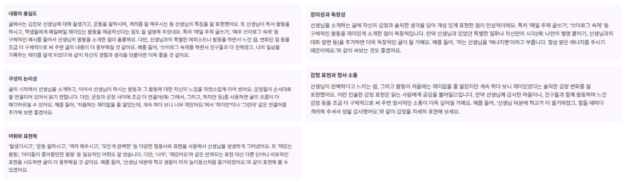 클래스팅 AI 글쓰기 평가 항목펼 피드백 화면