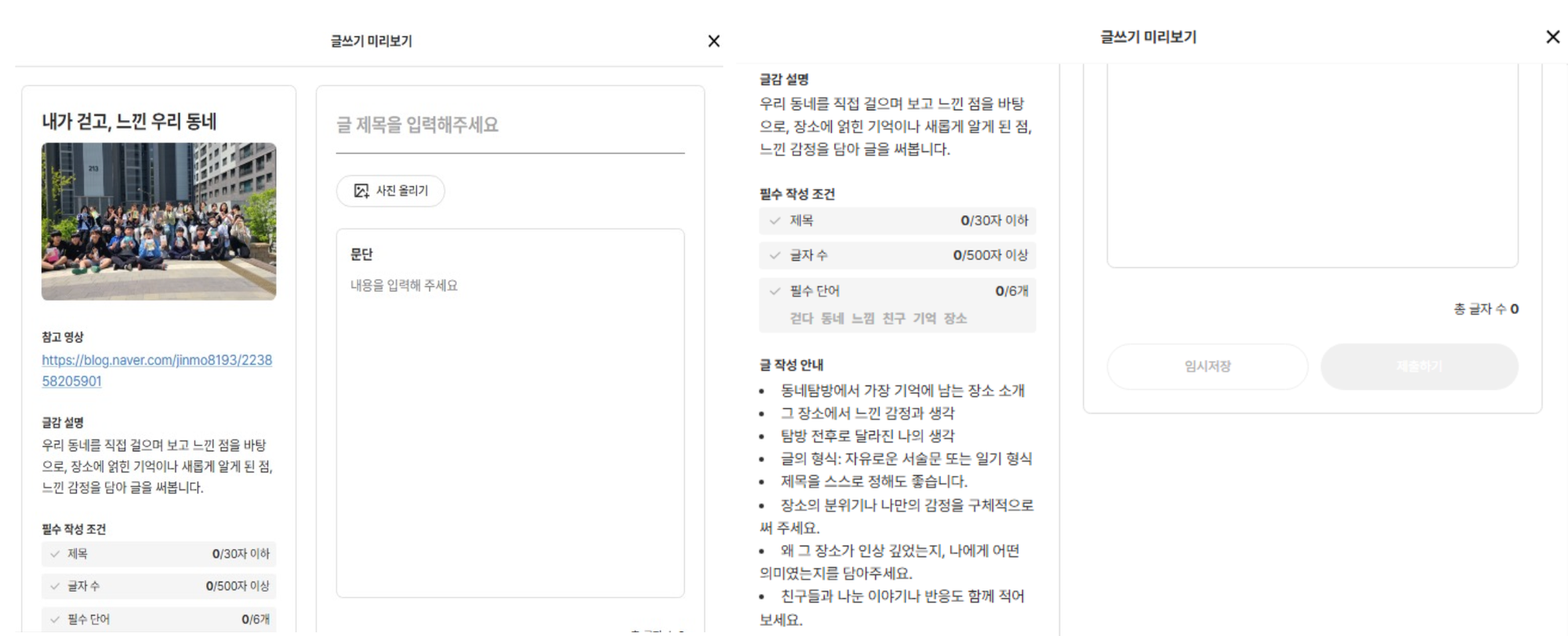 우리 동네에 대한 글쓰기 과제 배부 화면