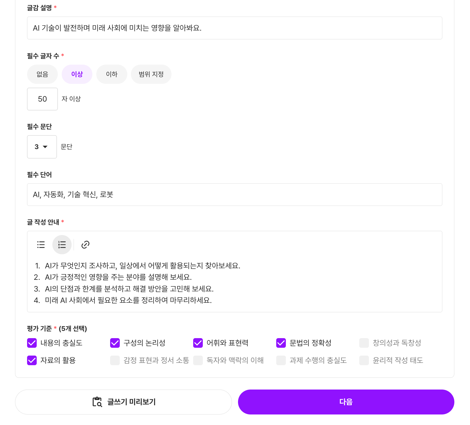 클래스팅 AI 글쓰기 배부를 위한 선생님용 화면