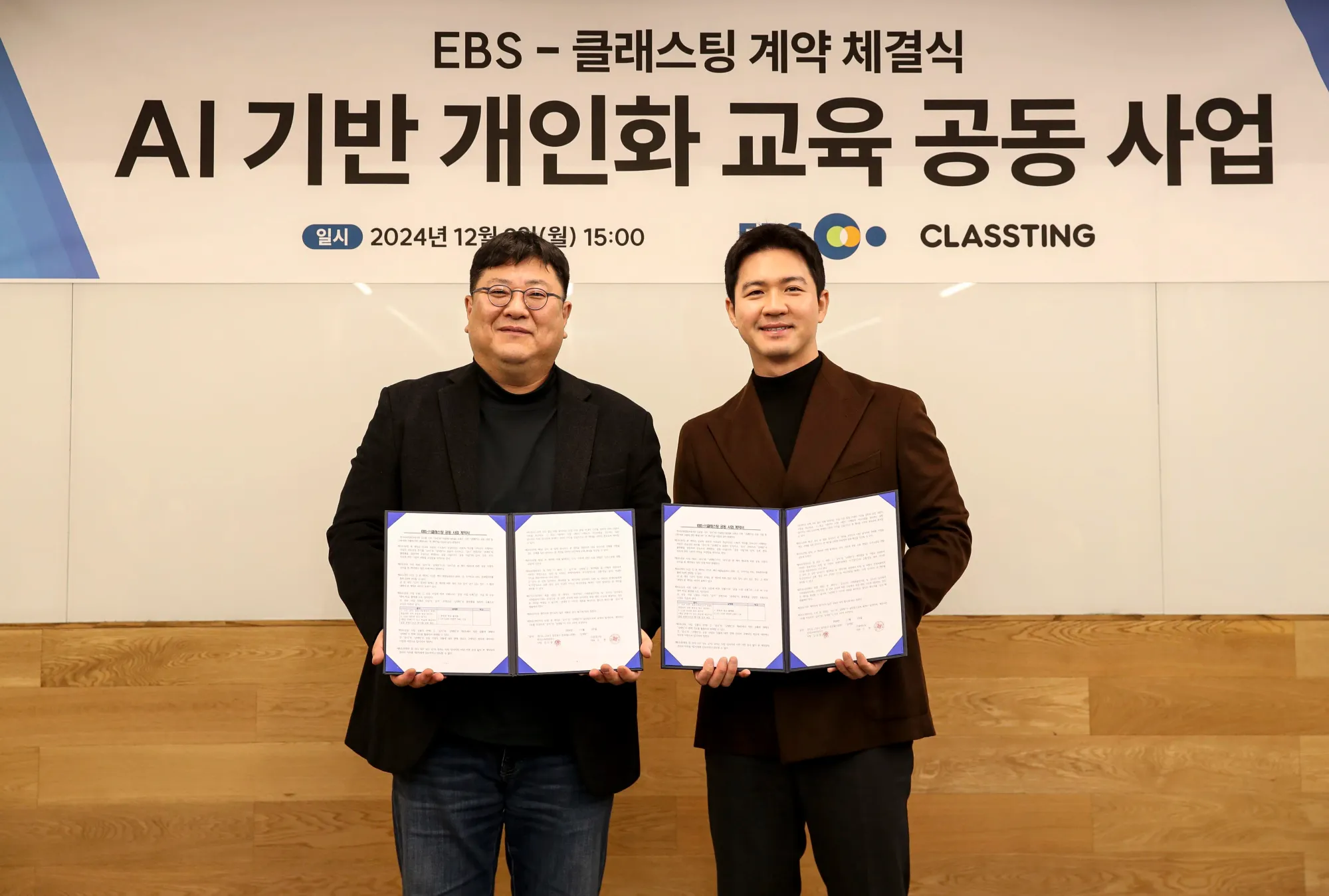 [보도자료] 클래스팅, EBS와 <AI 기반 개인화 교육 공동 사업> 계약 체결