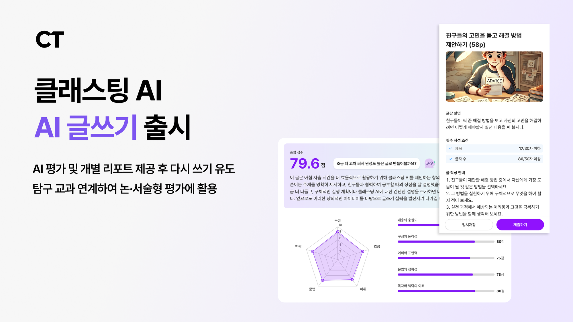 CT, ‘지능형 AI 글쓰기' 솔루션 출시