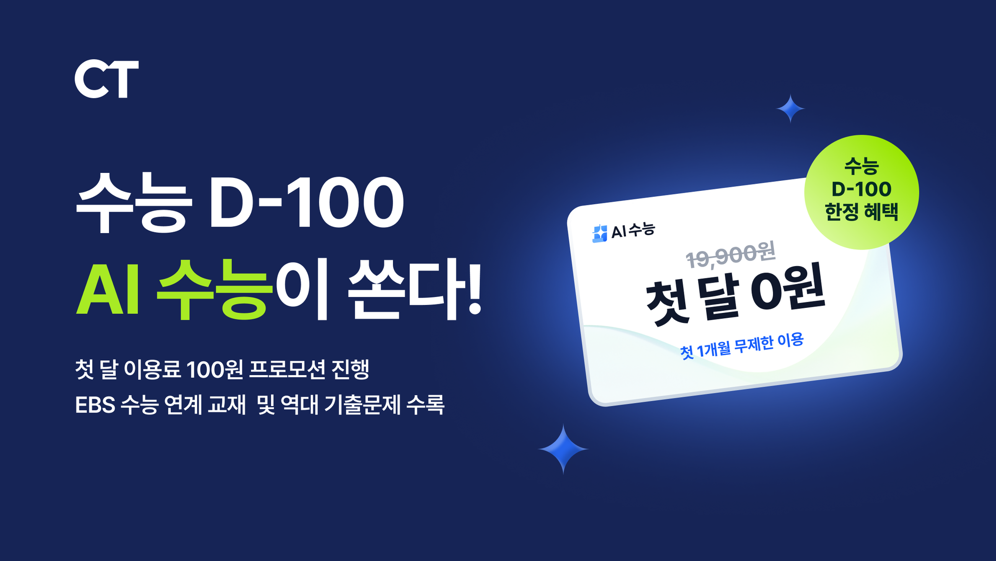 2026 AI 수능