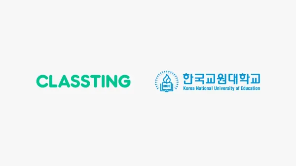 클래스팅이 한국교원대학교와 함께 AI 및 디지털 교원 양성 위한 협약을 체결한다.