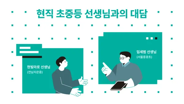 학생 주도 학습 경험이 기초학력 부진 해소의 열쇠